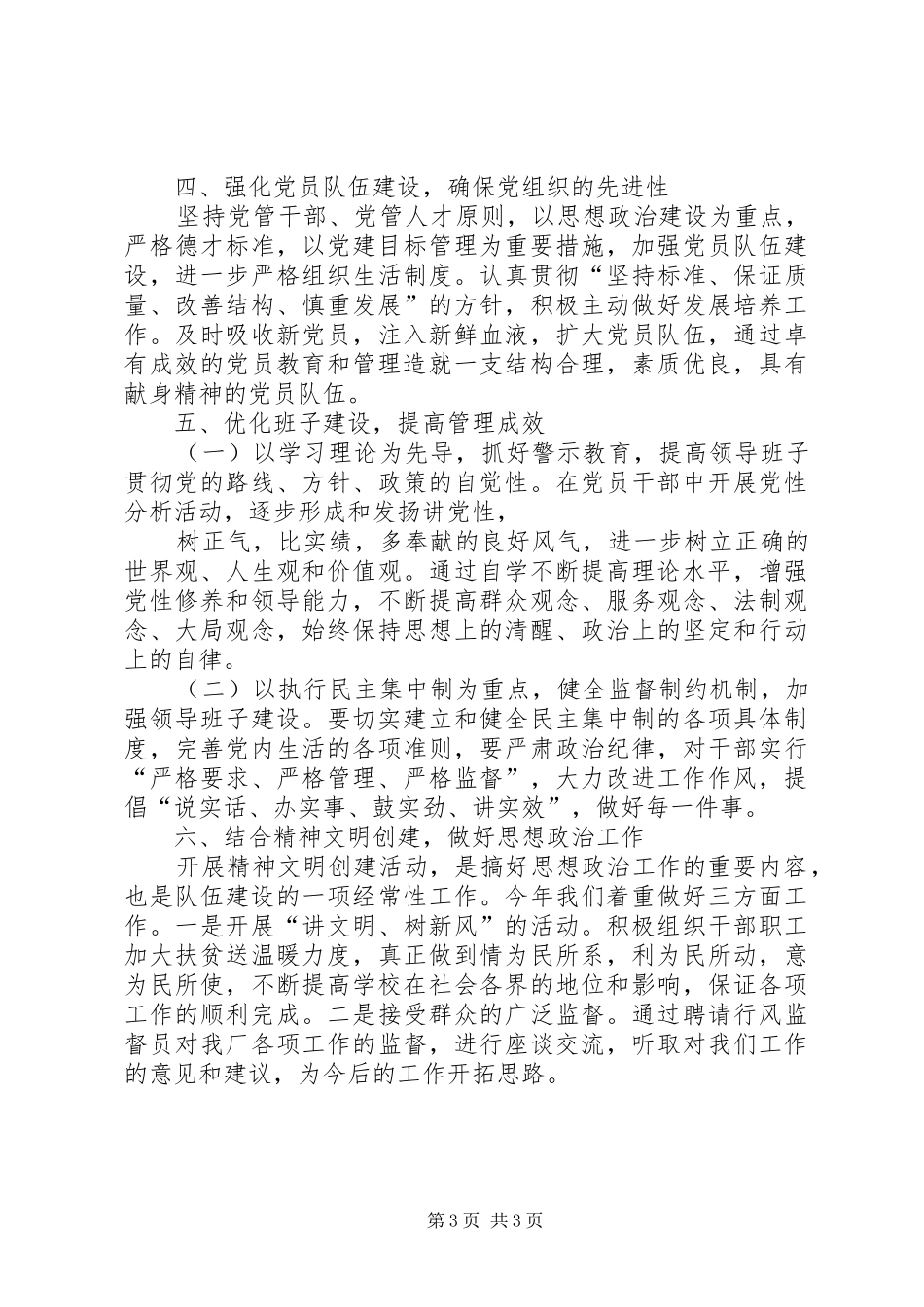 思想政治教育学习总结 _第3页