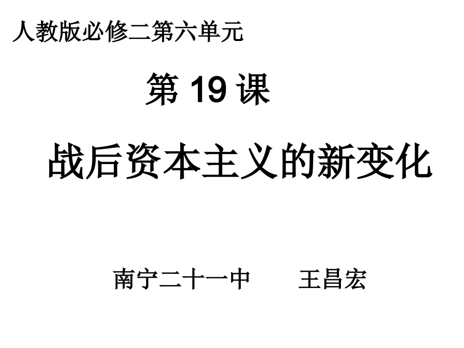 战后资本主义的新变化_第2页