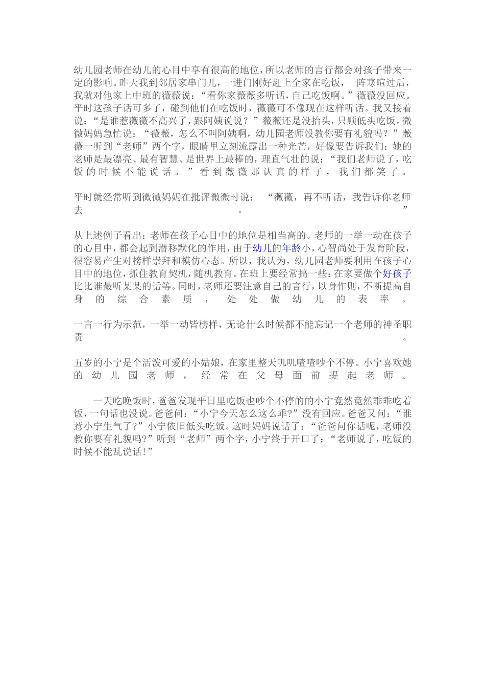 老师的言行对幼儿的影响_第1页