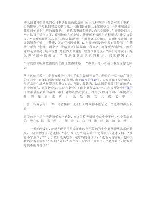 老师的言行对幼儿的影响