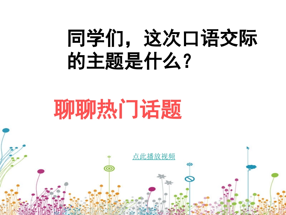 人教版五下口语交际、习作8(原创)_第3页