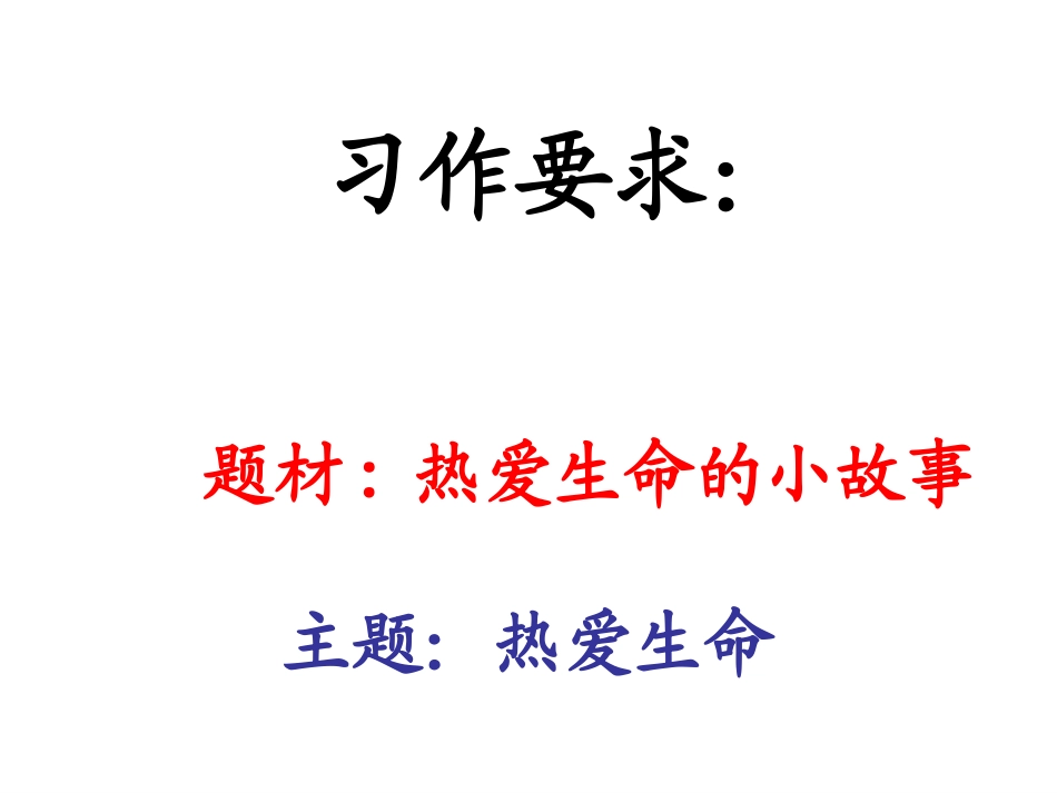 热爱生命作文_第2页