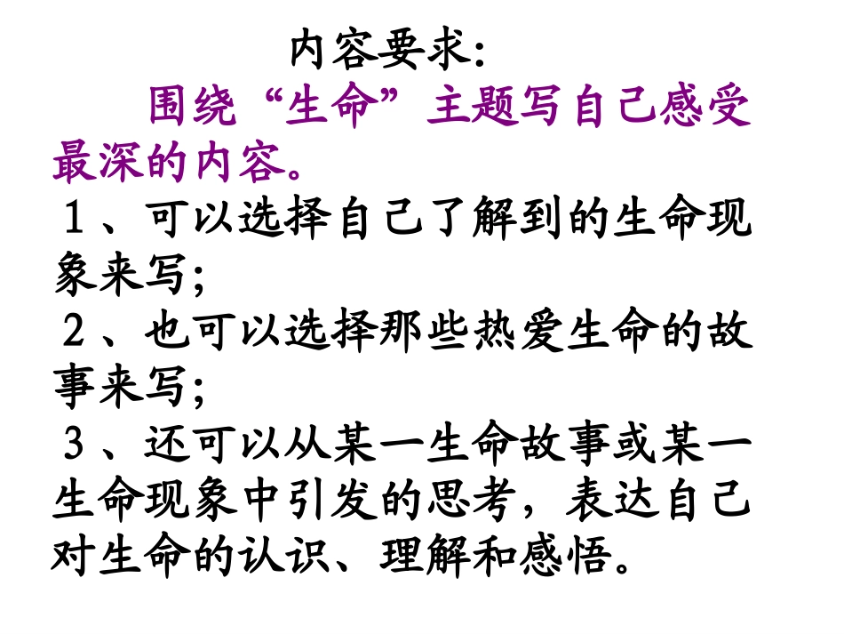 热爱生命作文_第3页