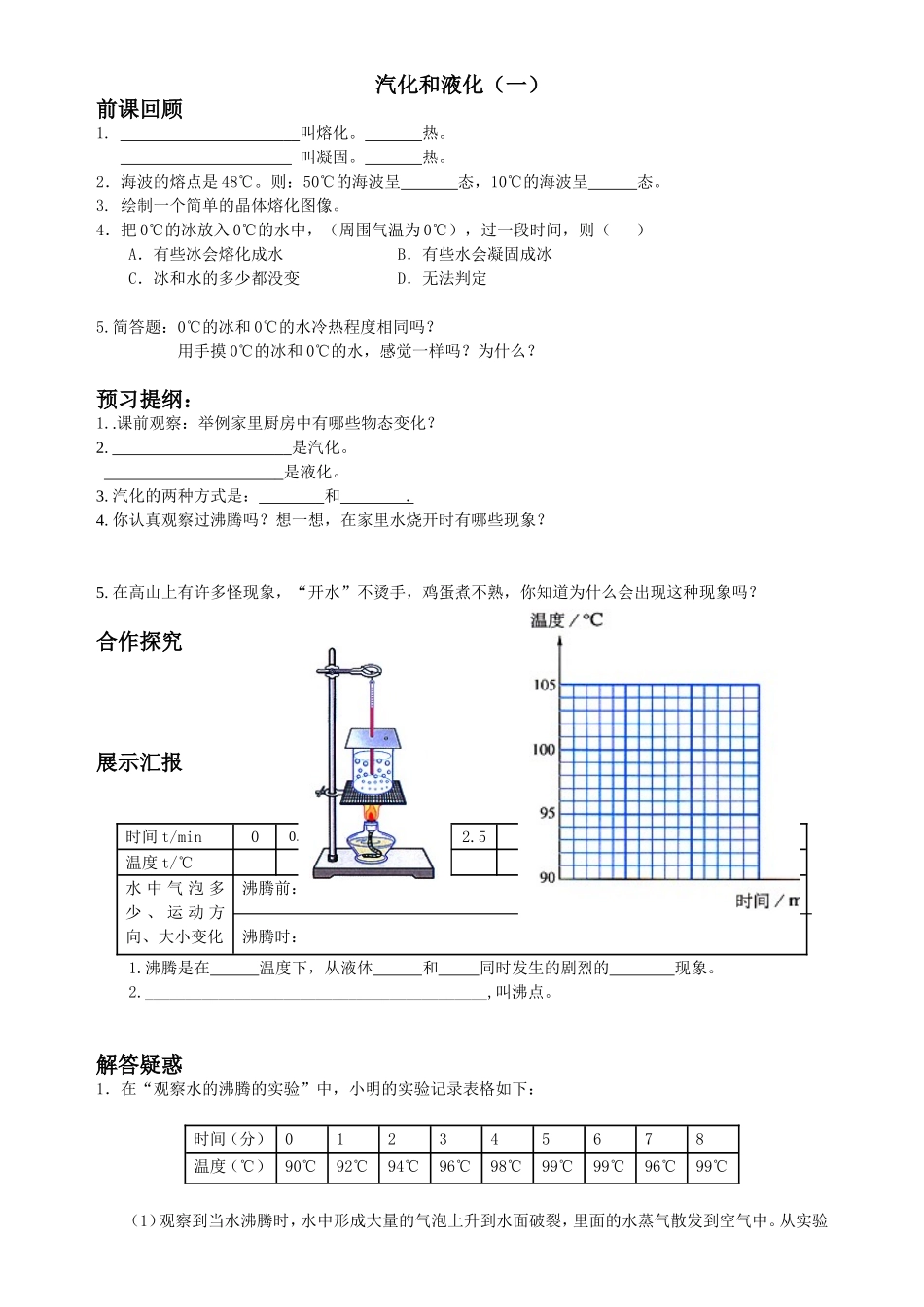 汽化学生学案_第1页