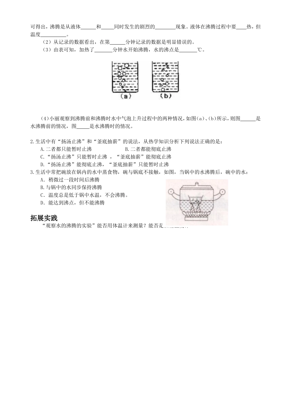 汽化学生学案_第2页