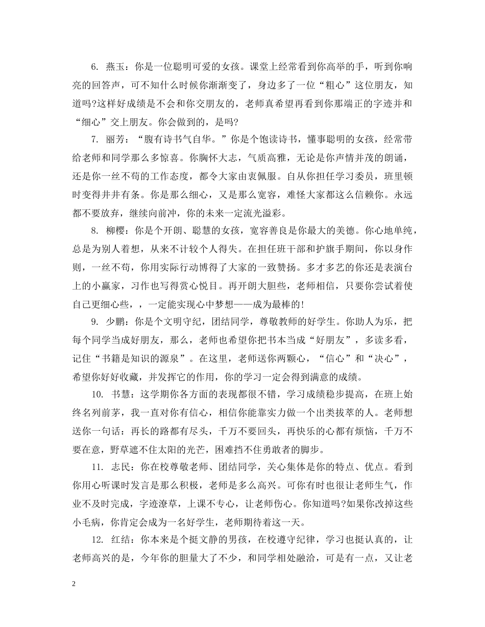 小学五年级第一学期学生评语 _第2页