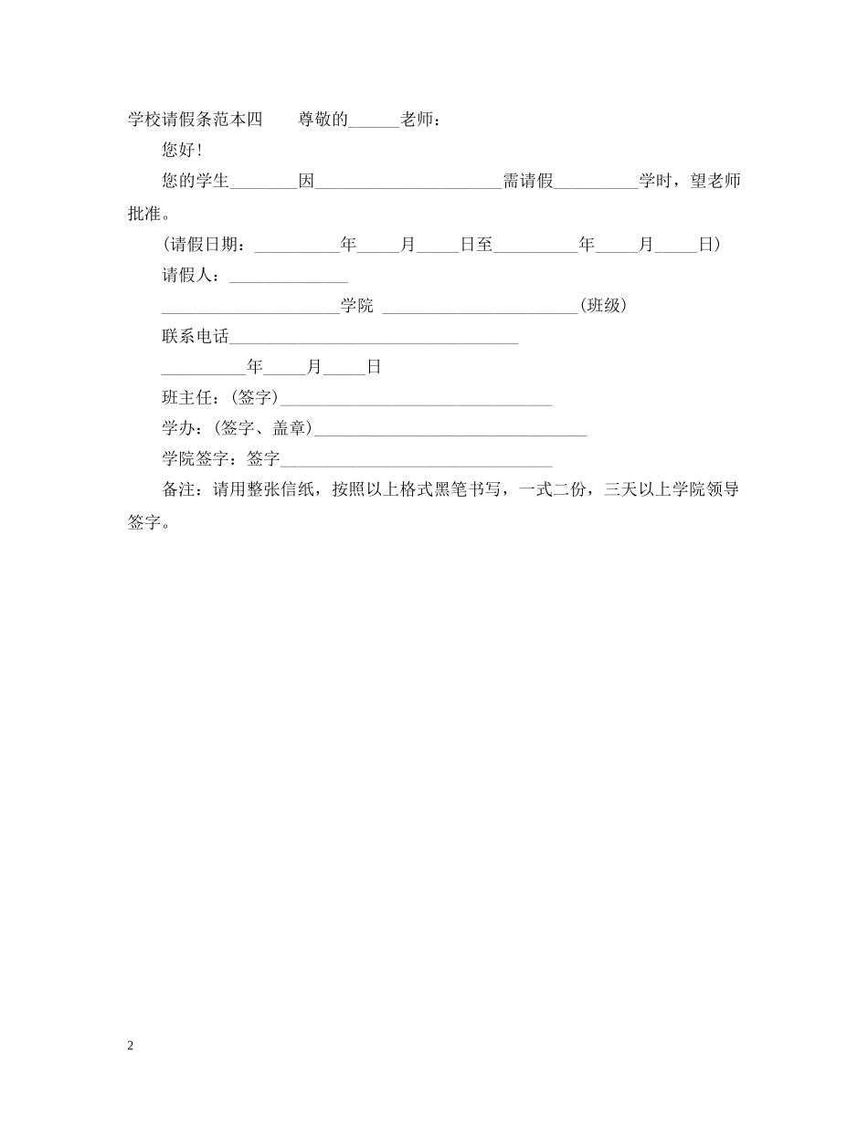 学校请假条范本四篇 _第2页