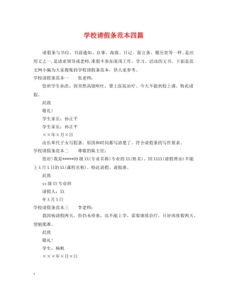 学校请假条范本四篇 