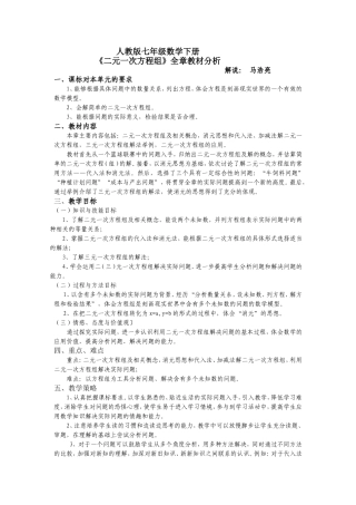 《二元一次方程组》全章教材分析