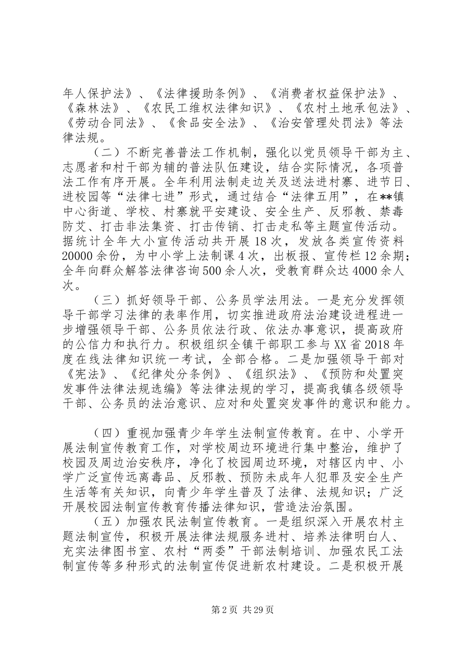 乡镇XX年依法行政工作总结六篇 _第2页