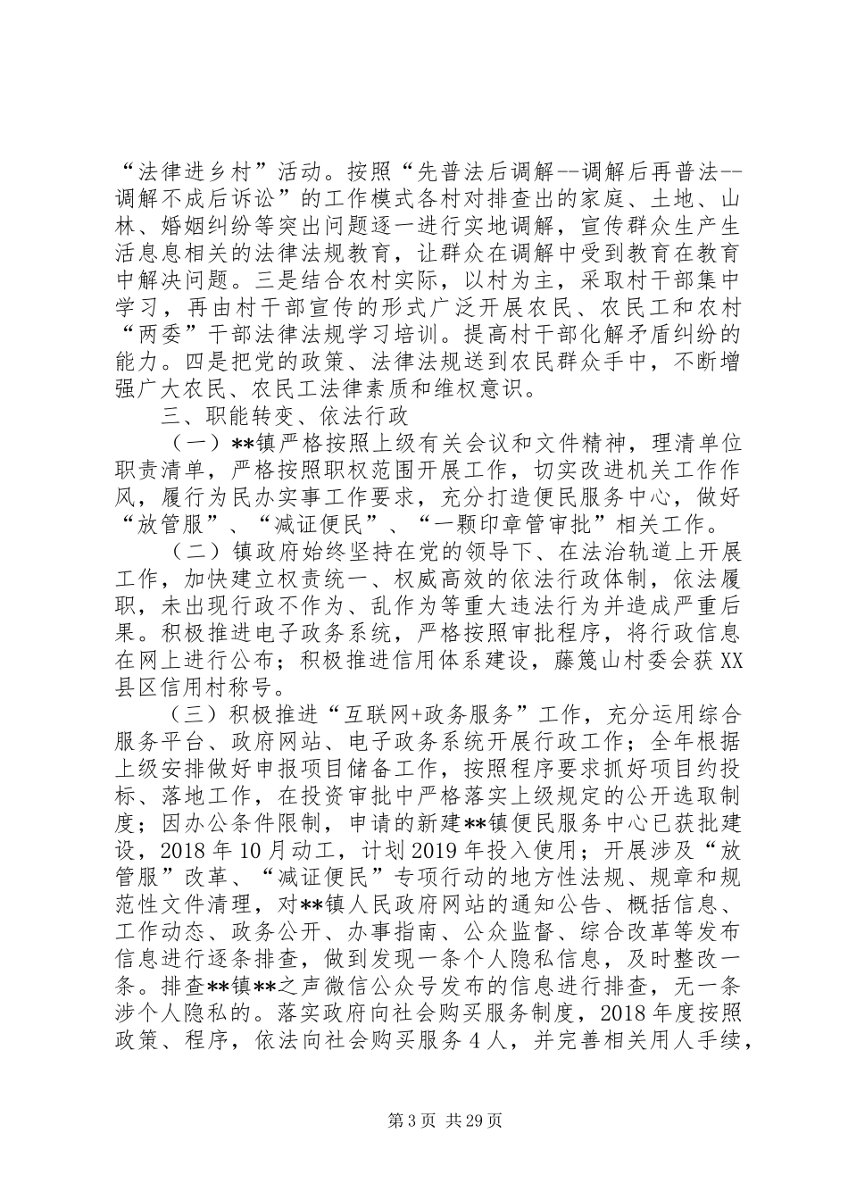 乡镇XX年依法行政工作总结六篇 _第3页