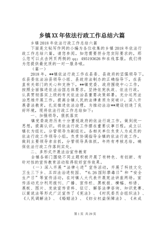 乡镇XX年依法行政工作总结六篇 