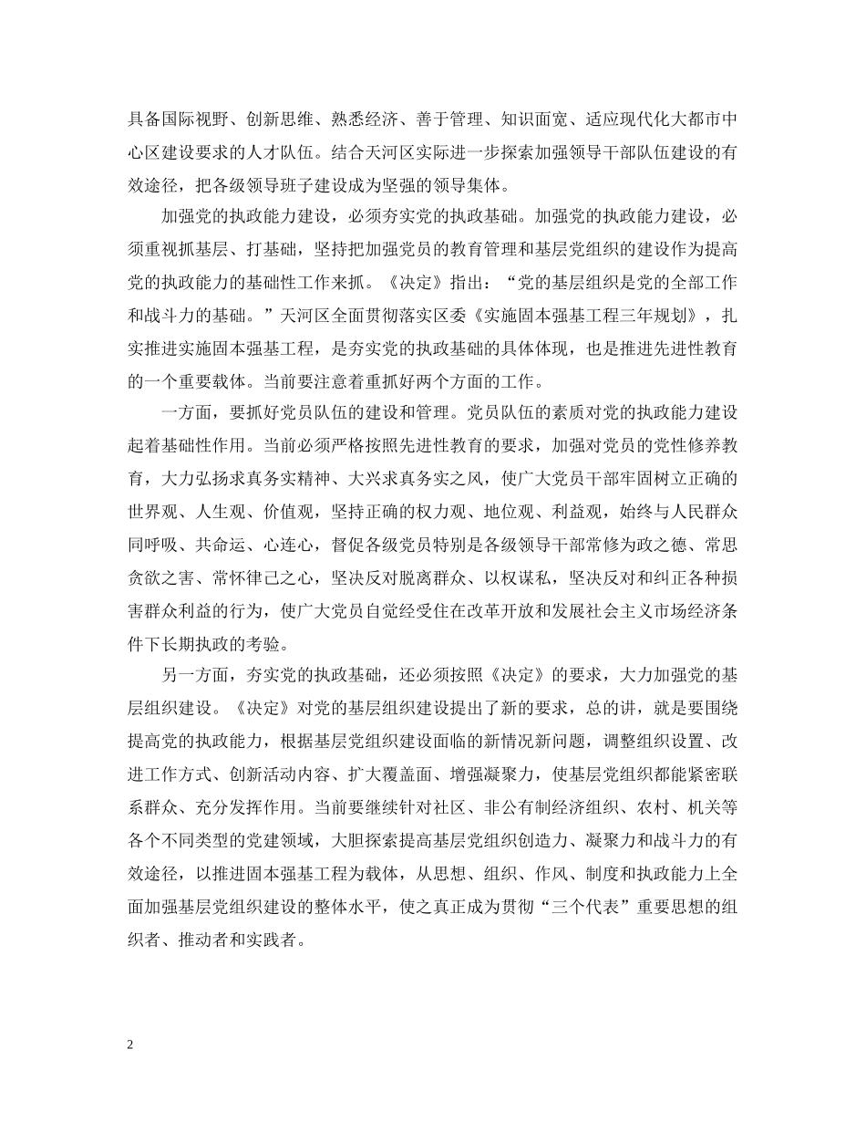 先进性学习心得：加强党的执政能力建设_第2页