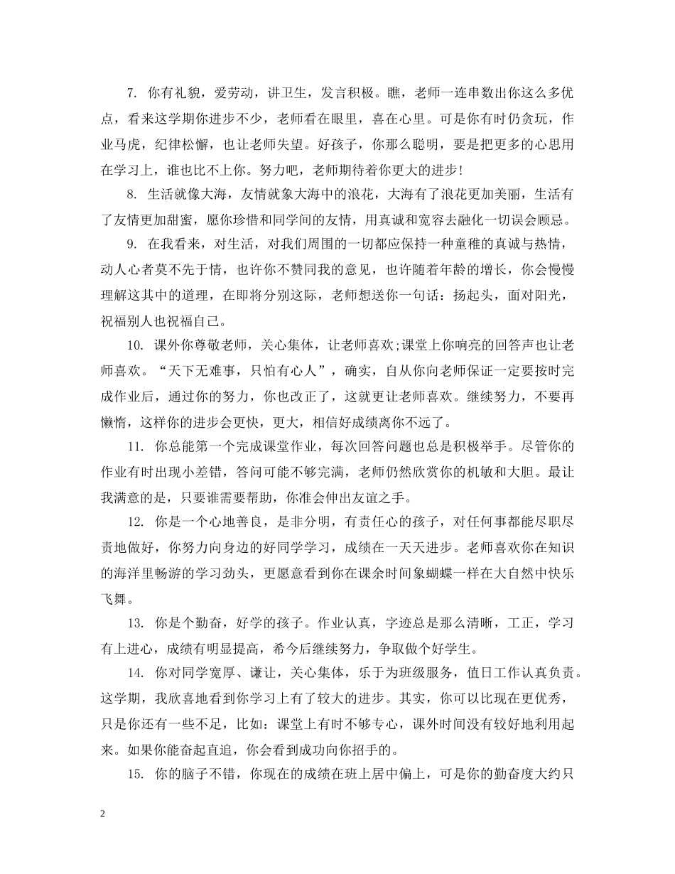 小学五年级上期操行评语 _第2页