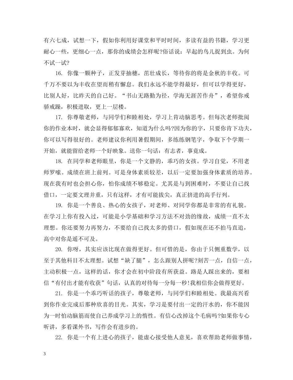 小学五年级上期操行评语 _第3页