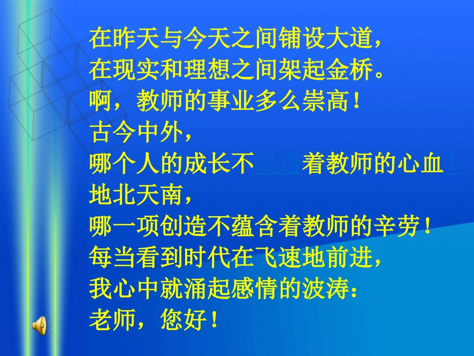 老师您好课件_第2页