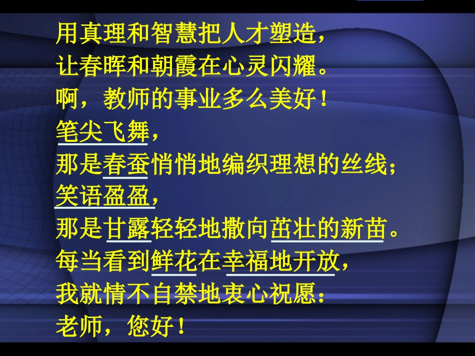 老师您好课件_第3页