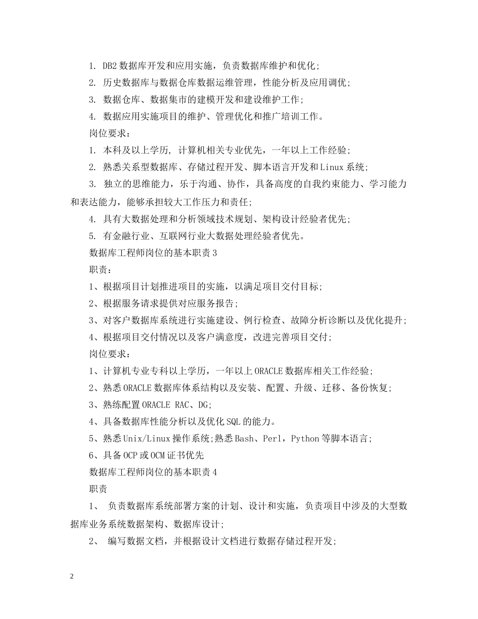 数据库工程师岗位的基本职责 _第2页
