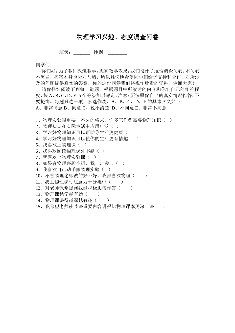 物理学习兴趣_第1页