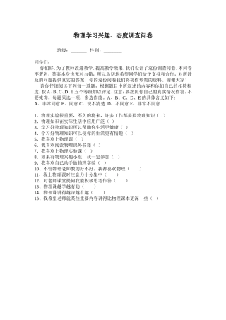 物理学习兴趣