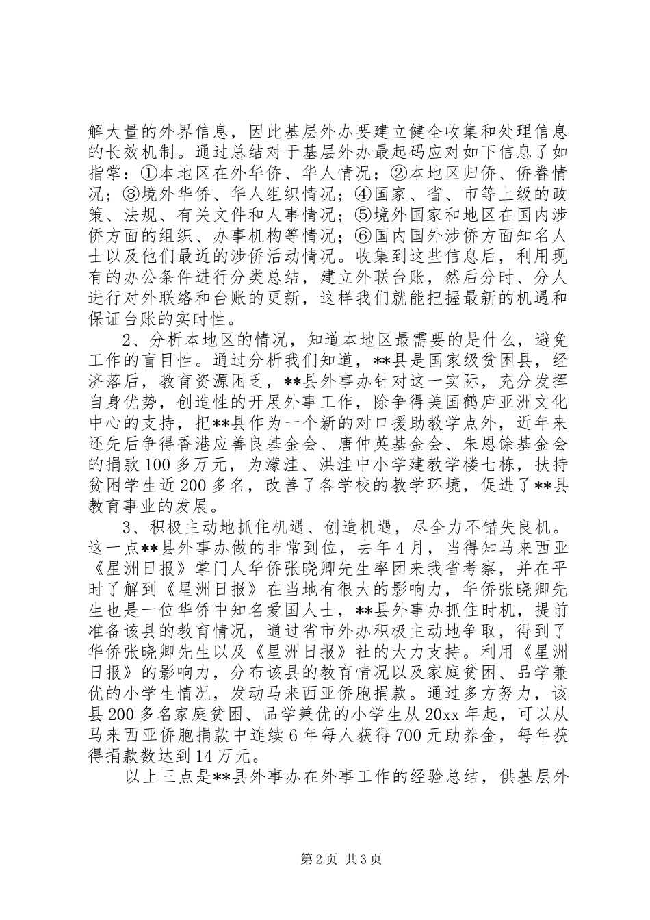 县外事办创造性地开展外事工作经验总结 _第2页