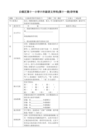 企盼世界和平的孩子第二课时