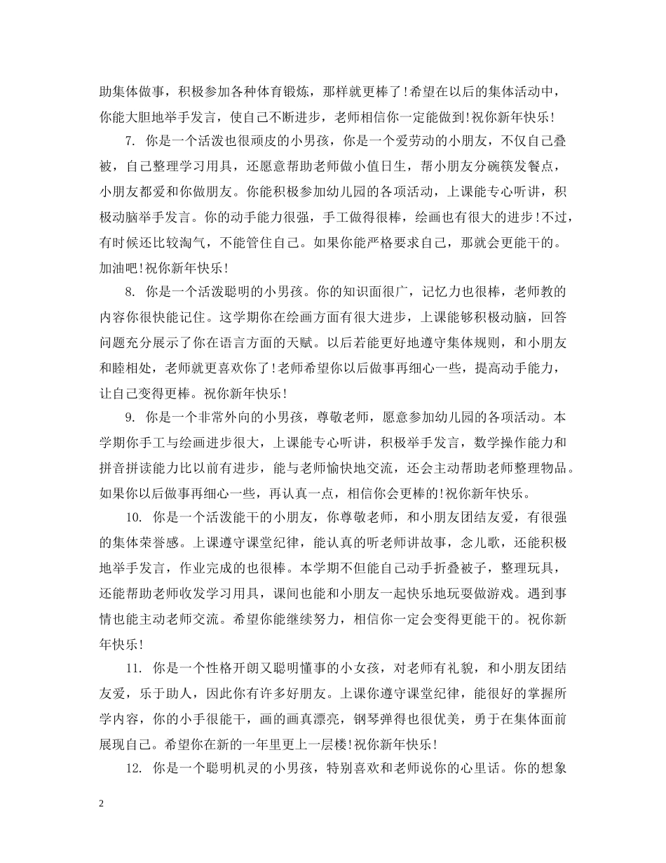 幼儿园大班学生联系评语大全 _第2页