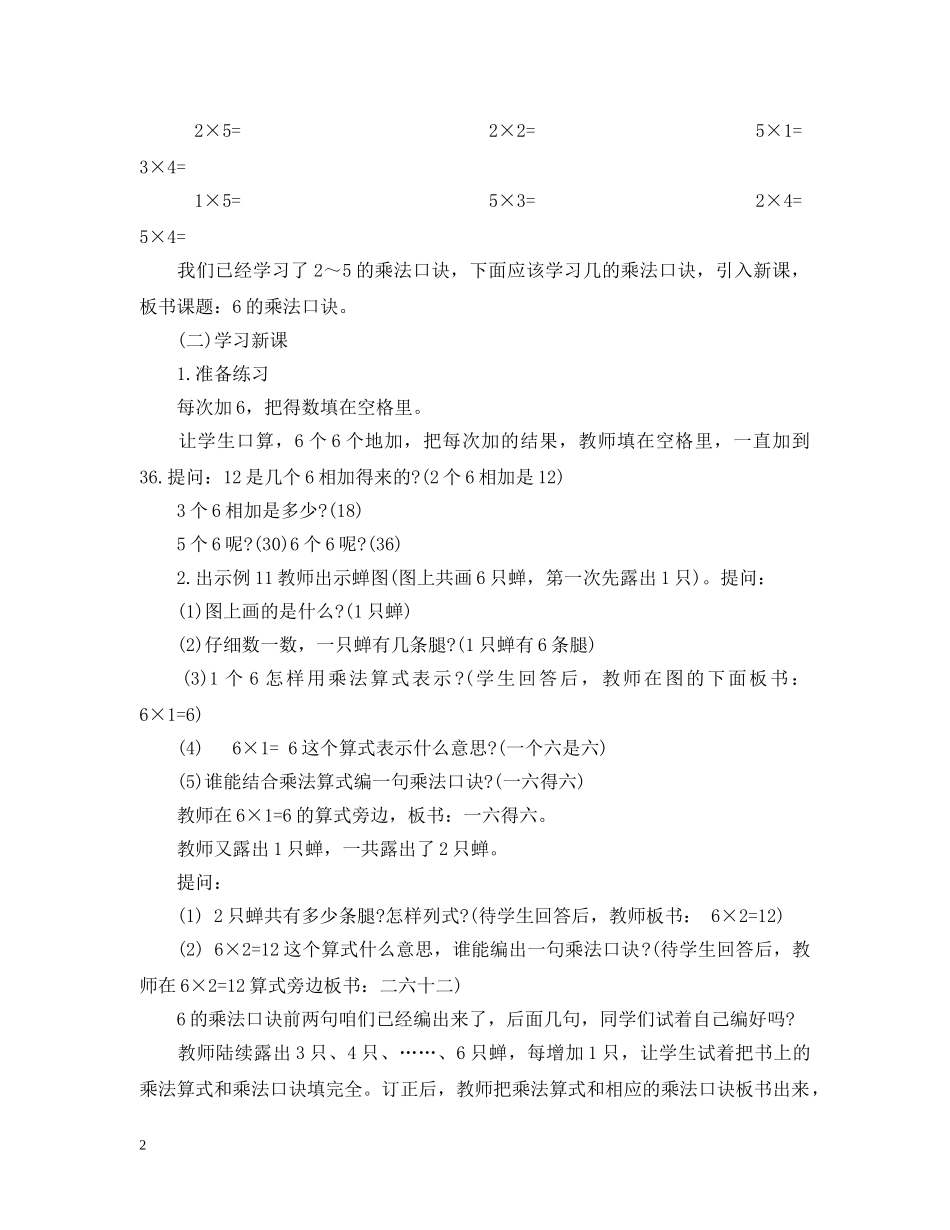 小学数学教育叙事案例 _第2页