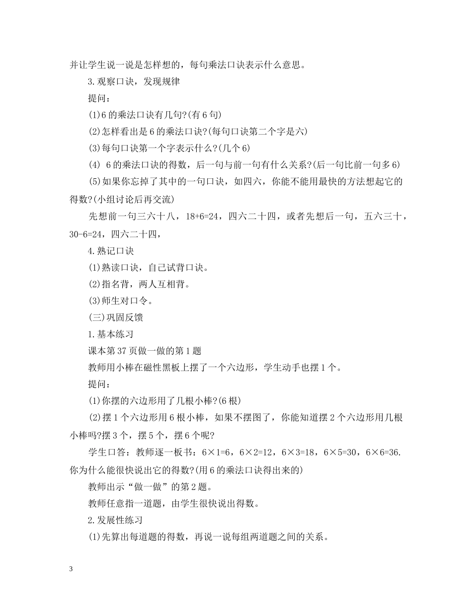 小学数学教育叙事案例 _第3页