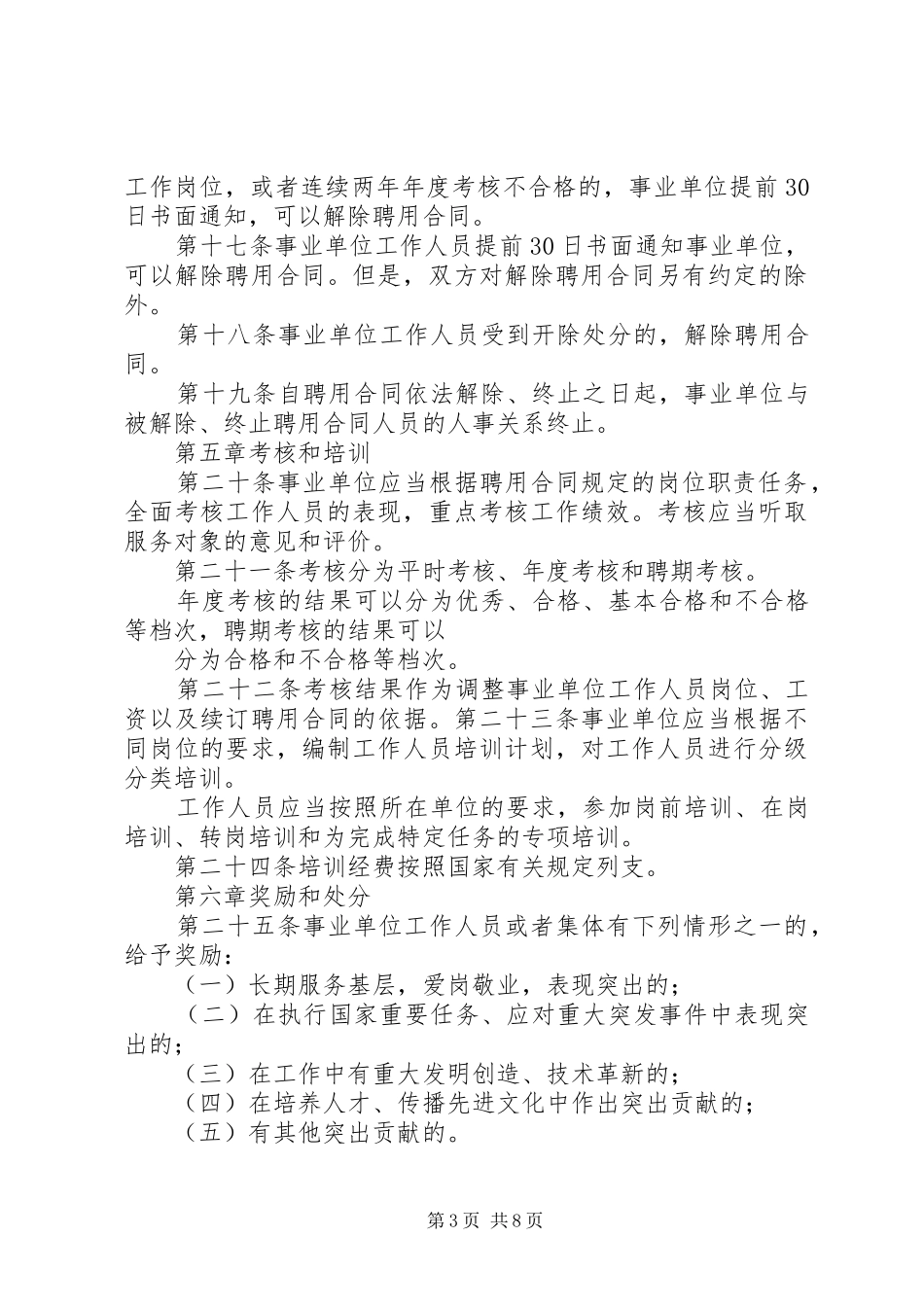 事业单位人事管理条例学习体会_第3页