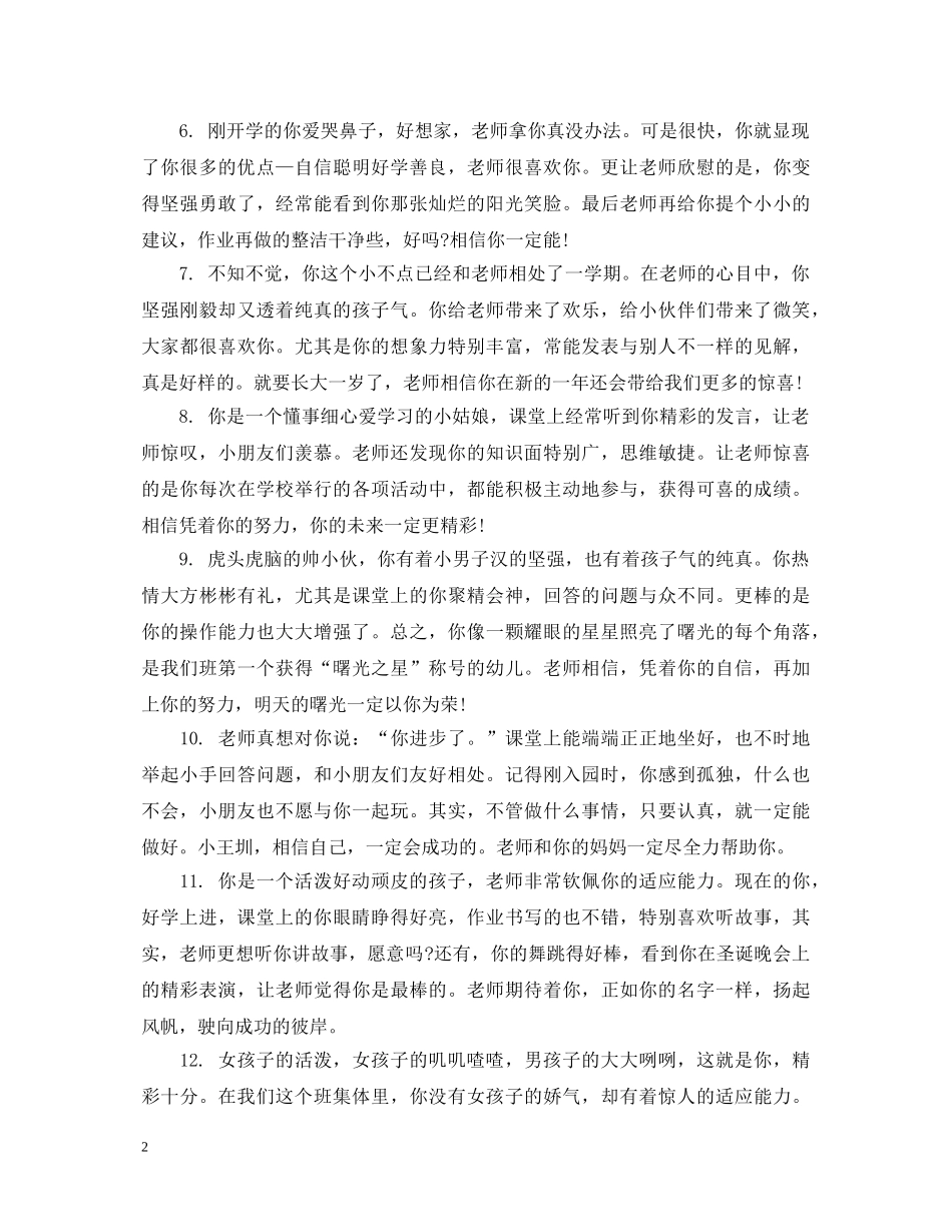 幼儿园新生小班评语 _第2页