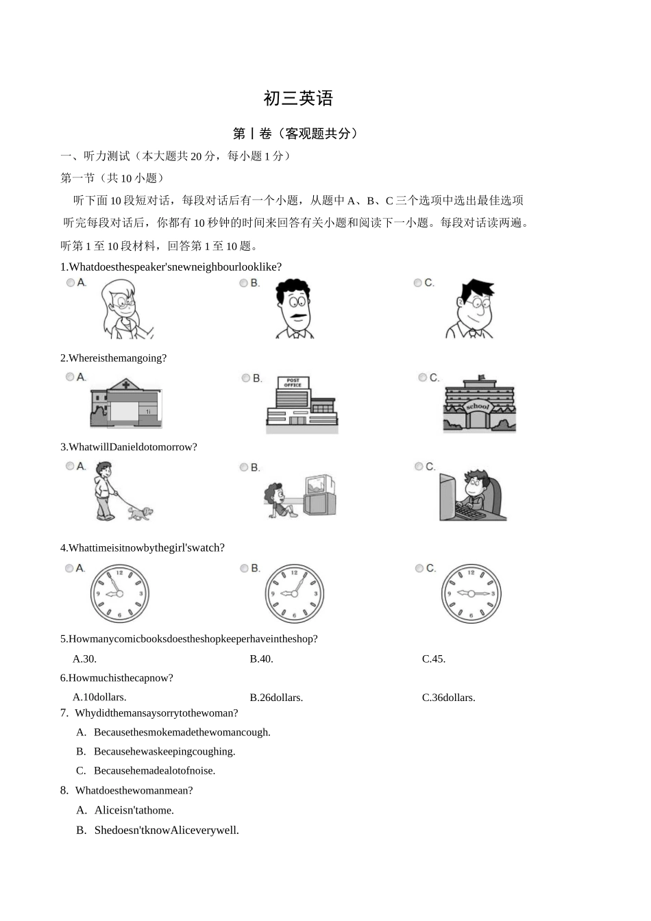 期末考试试卷 初三英语_第1页