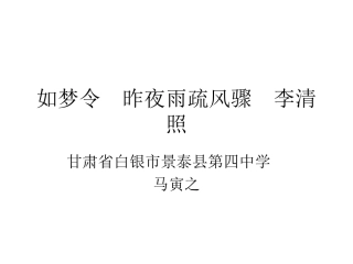 如梦令昨夜雨疏风