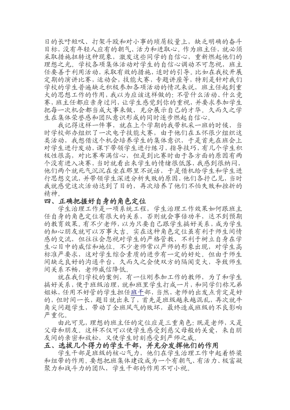 班主任工作经验交流材料_第2页