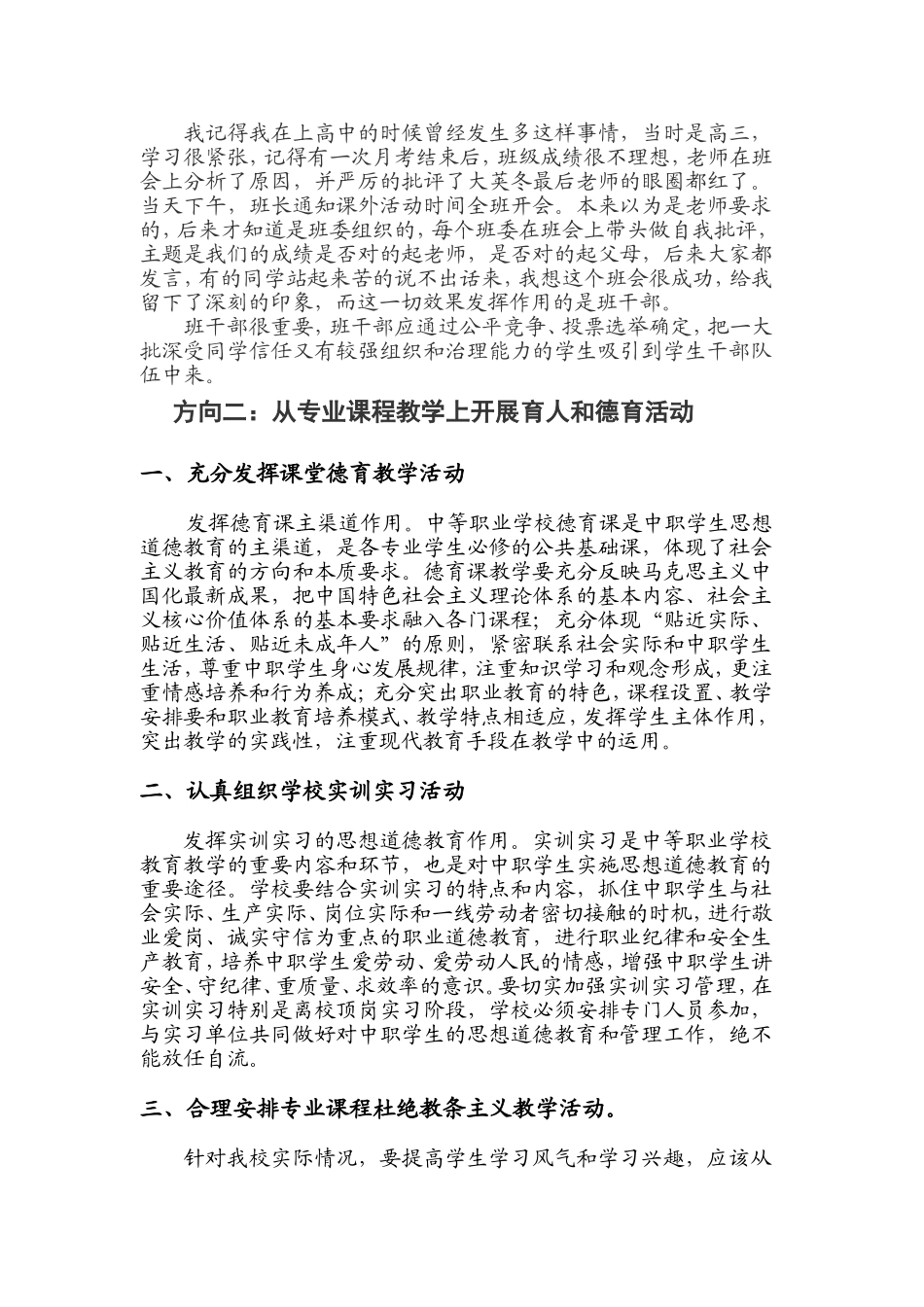 班主任工作经验交流材料_第3页