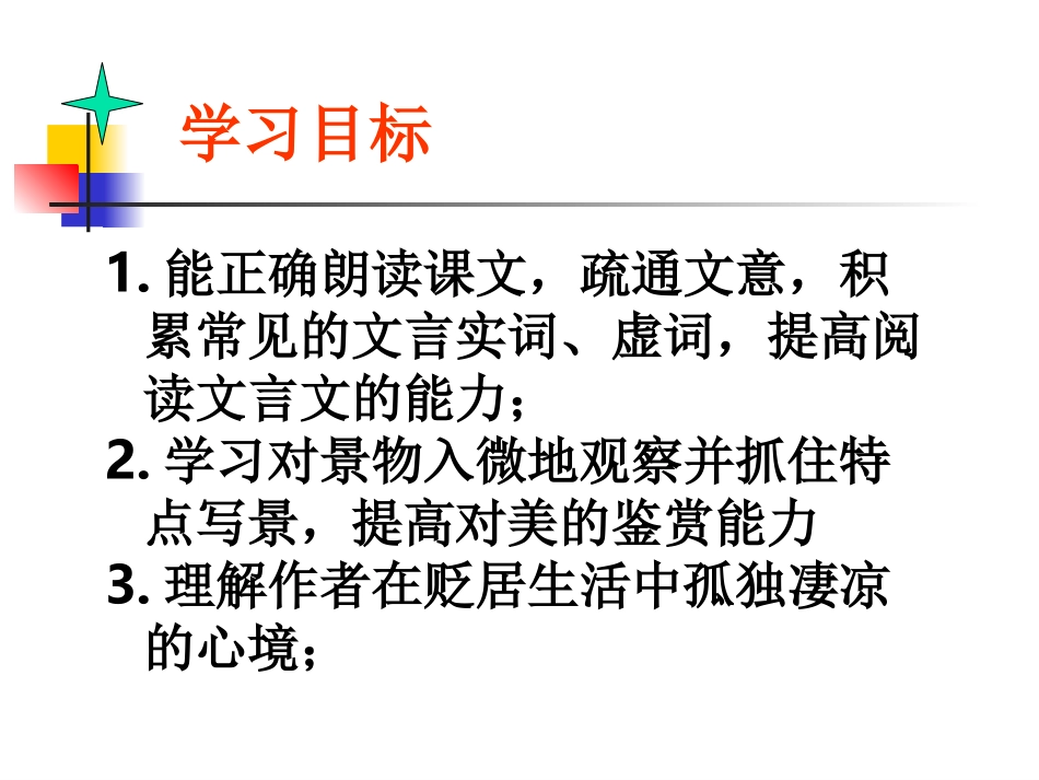 小石潭记课件刘静用[1]_第3页