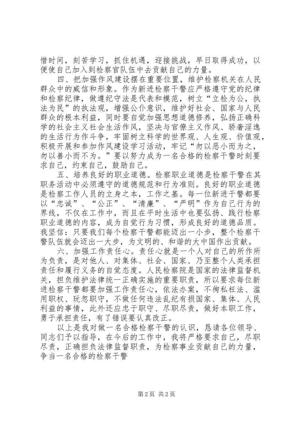 新录用公务员岗前培训体会_第2页