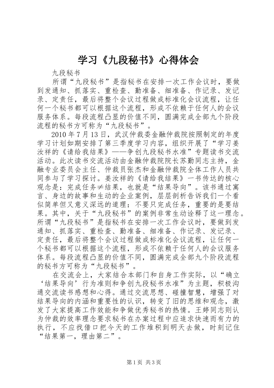 学习《九段秘书》体会心得_第1页