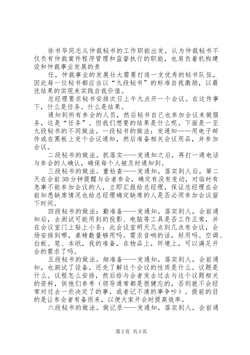 学习《九段秘书》体会心得_第2页