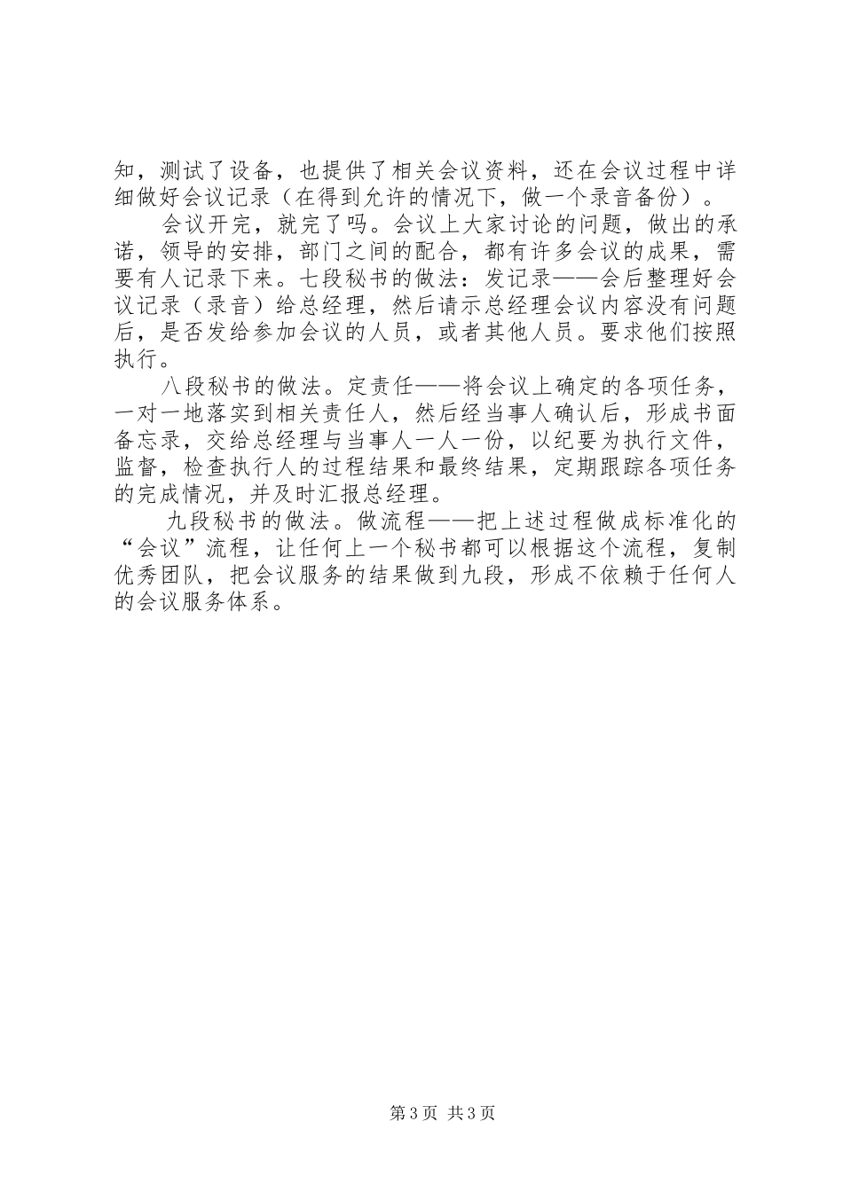 学习《九段秘书》体会心得_第3页