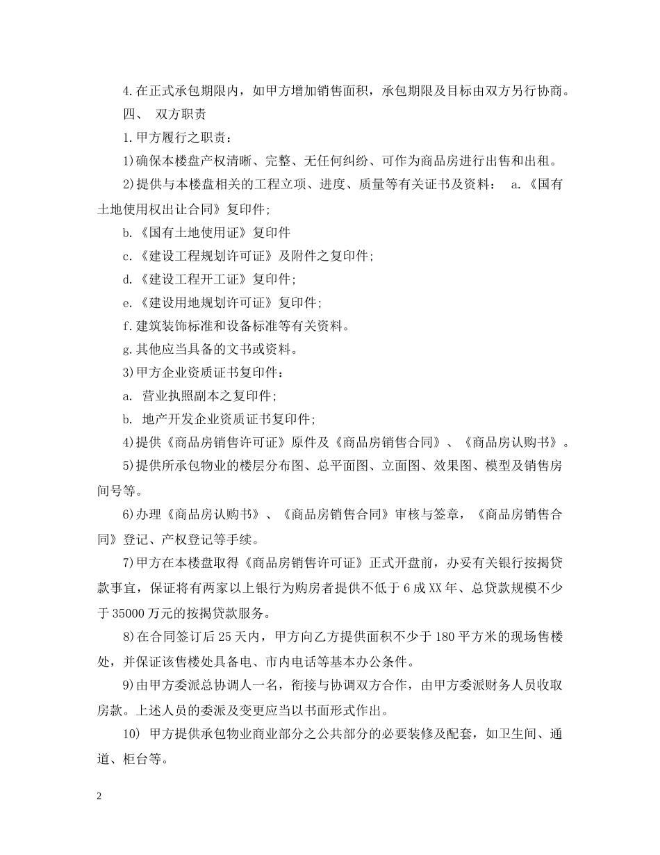 销售部承包合同 _第2页