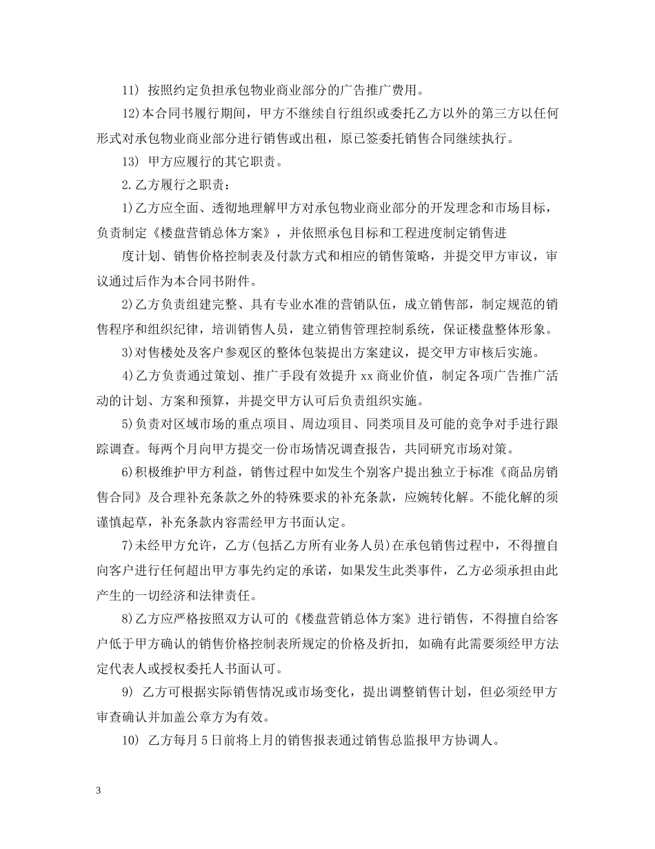 销售部承包合同 _第3页