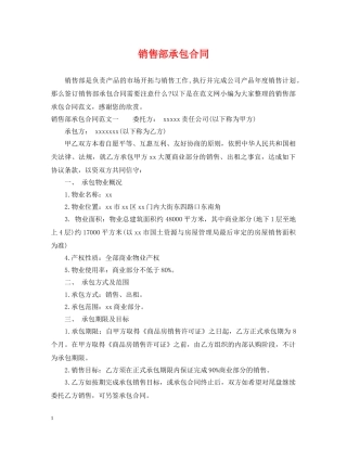 销售部承包合同 
