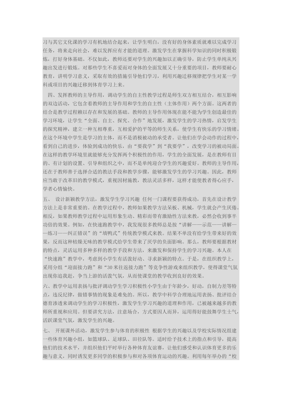 如何培养学生学习兴趣_第2页