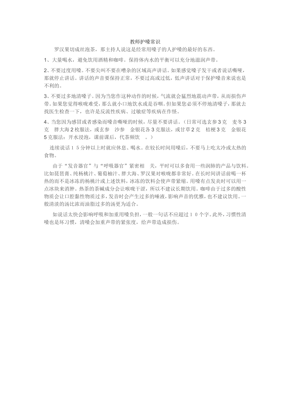 教师护嗓常识_第1页