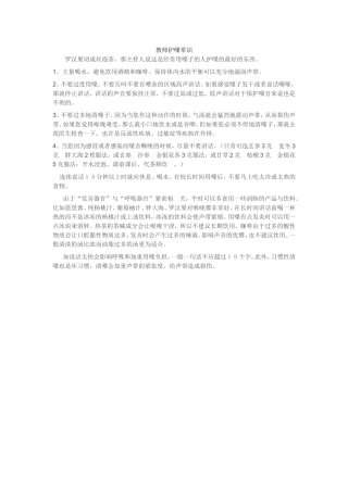 教师护嗓常识