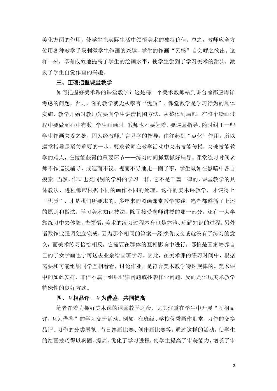 浅谈小学美术教育_第2页