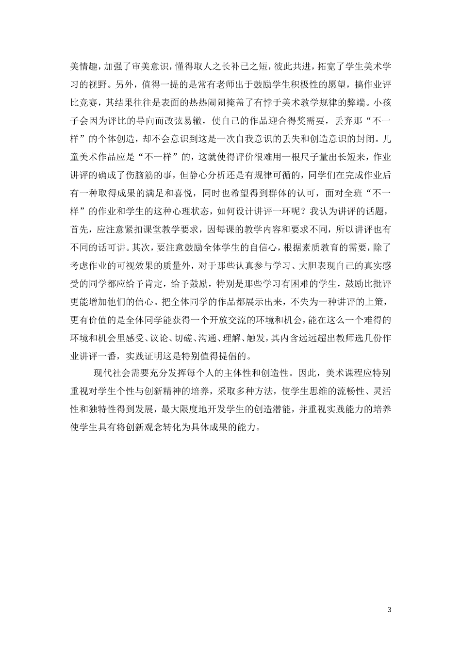 浅谈小学美术教育_第3页