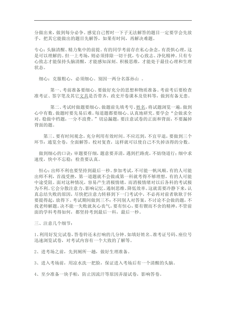 中考考前动员会上的讲话稿_第2页