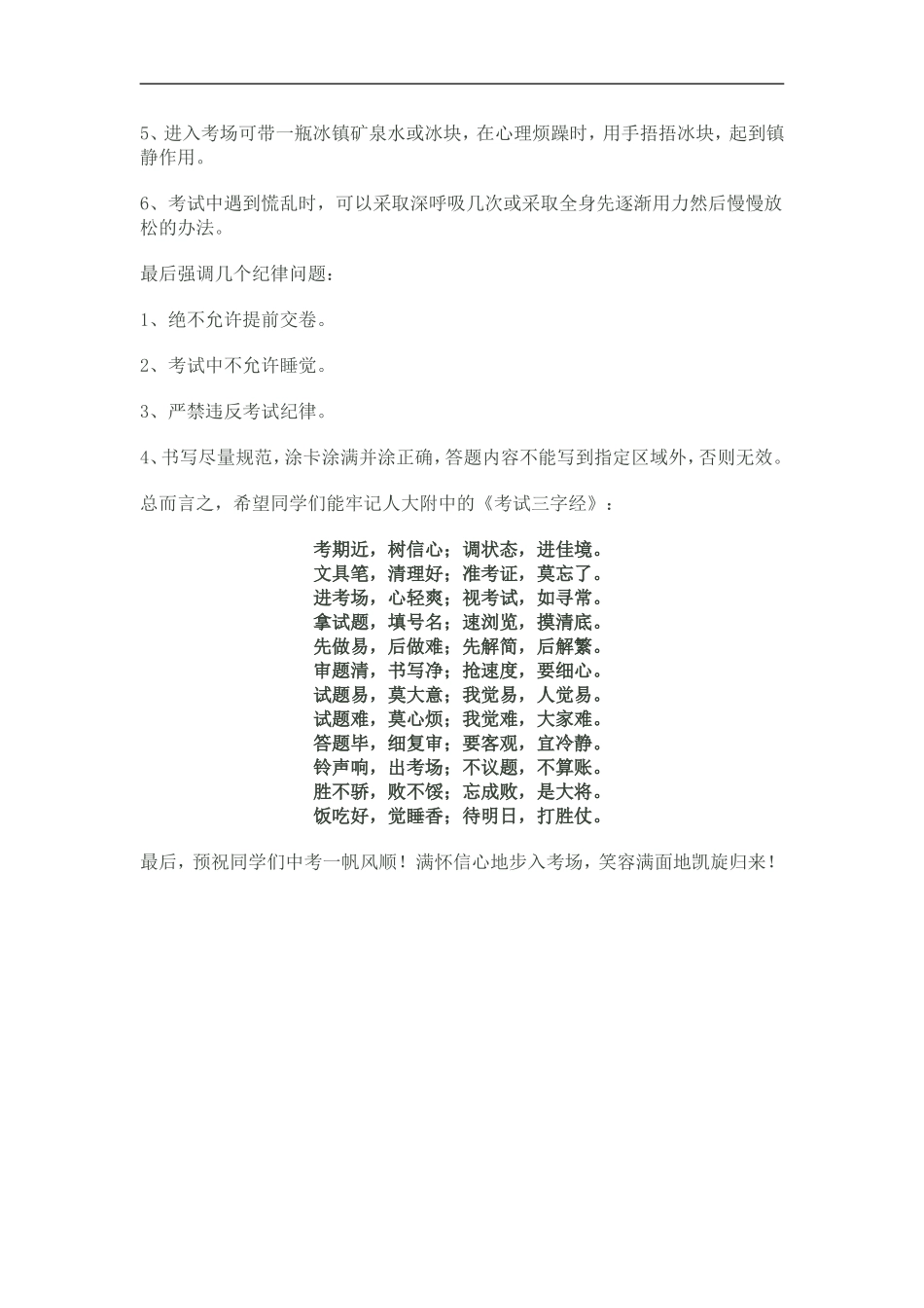 中考考前动员会上的讲话稿_第3页